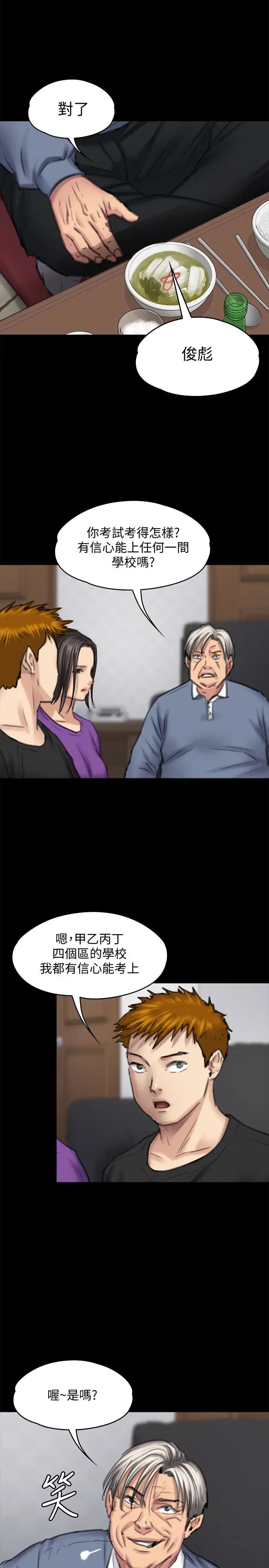 傀儡第100话-血缘是骗不了人的!