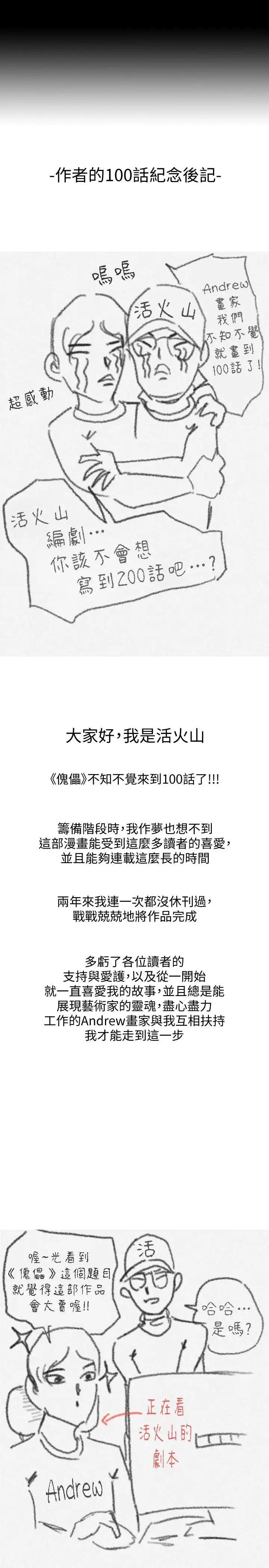 傀儡第100话-血缘是骗不了人的!