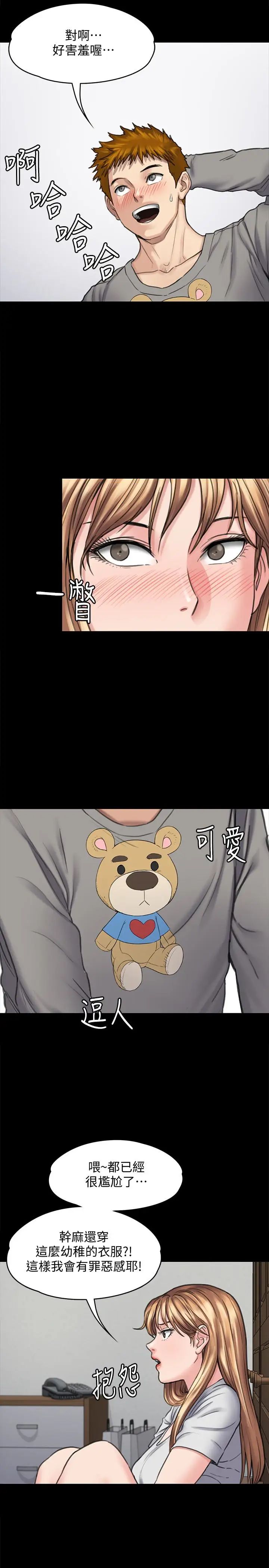 傀儡第102話-俊彪的第一次