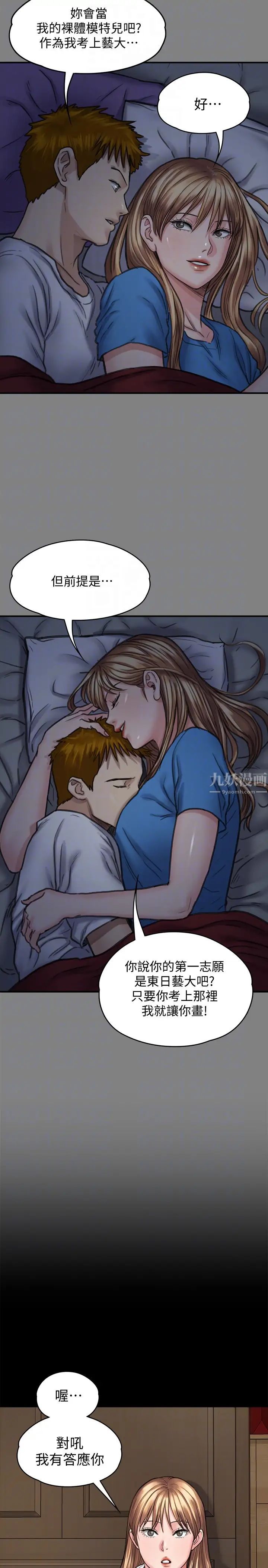 傀儡第102話-俊彪的第一次