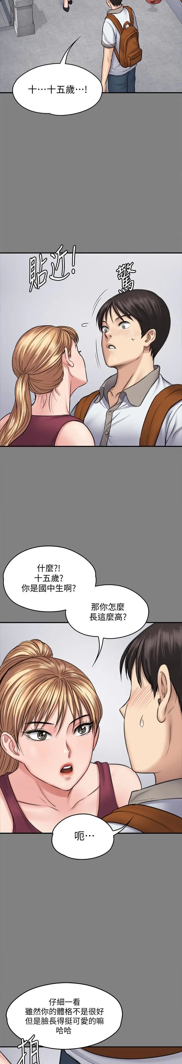 傀儡第104話-用下面吃掉俊彪的賢兒