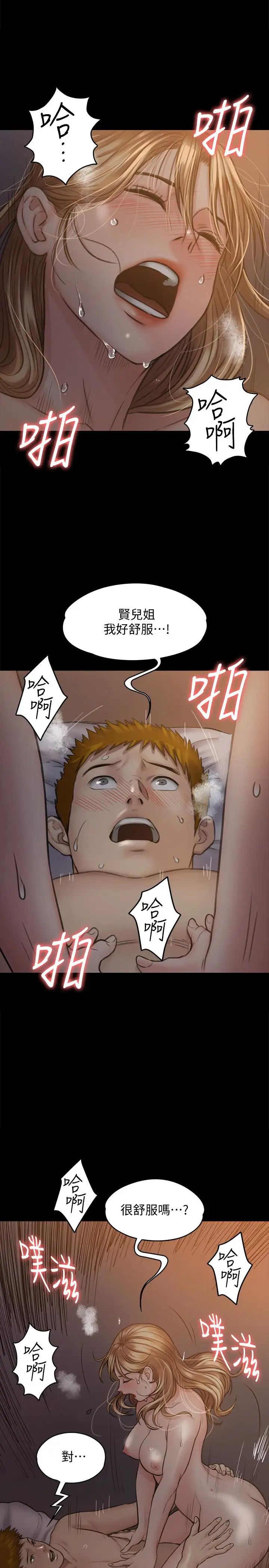 傀儡第105話-即將分開