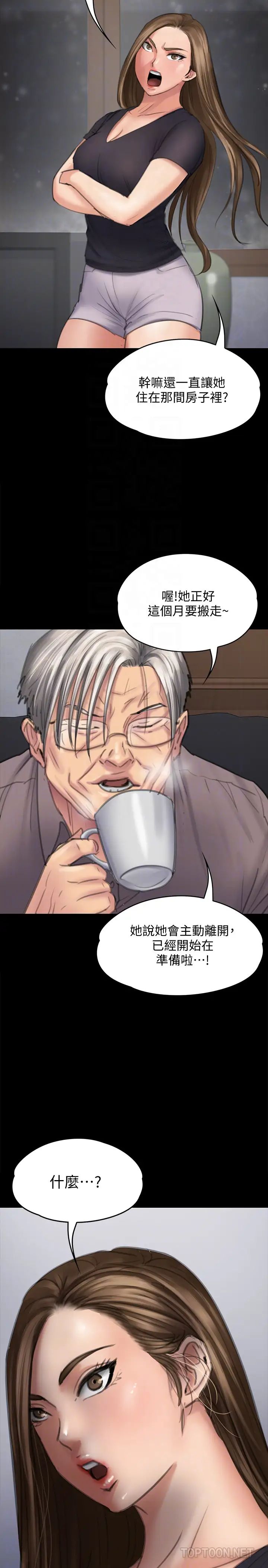 傀儡第105話-即將分開