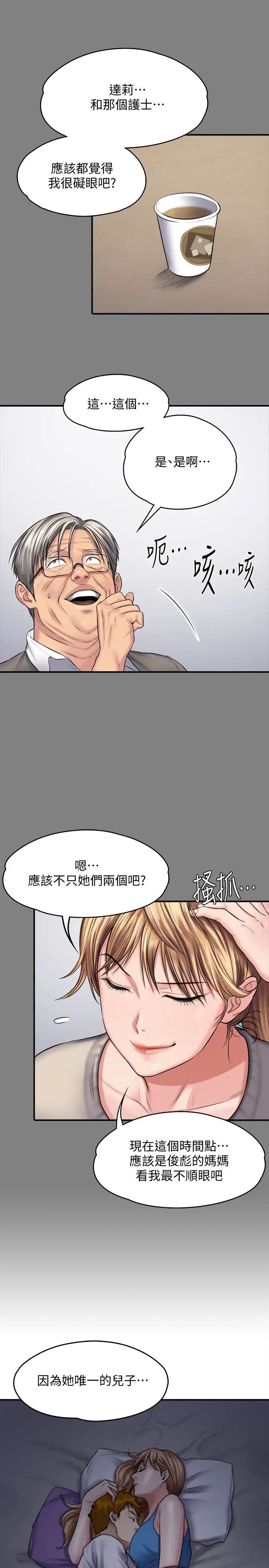 傀儡第106話-賢兒任劉學英蹂躪的原因
