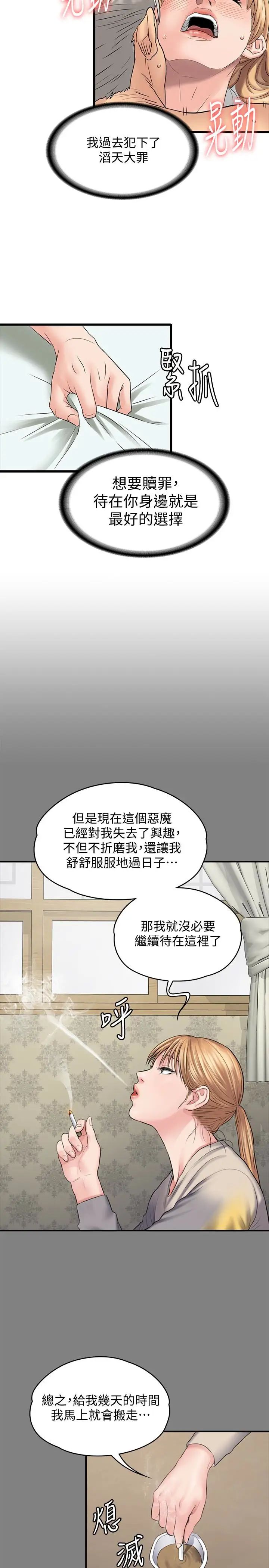 傀儡第106話-賢兒任劉學英蹂躪的原因