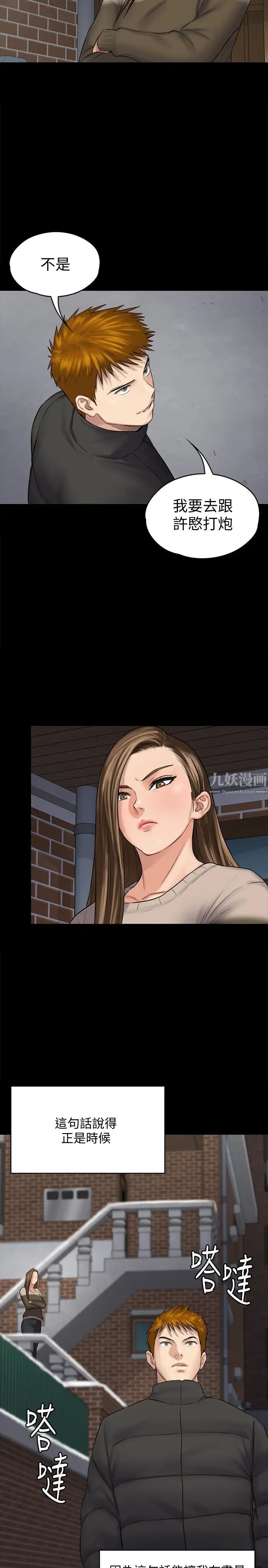 傀儡第107話-前往許愍家的俊彪