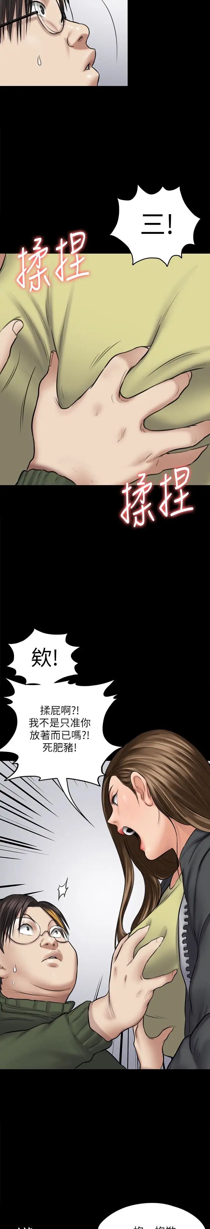 傀儡第108話-想上達莉的眼鏡仔