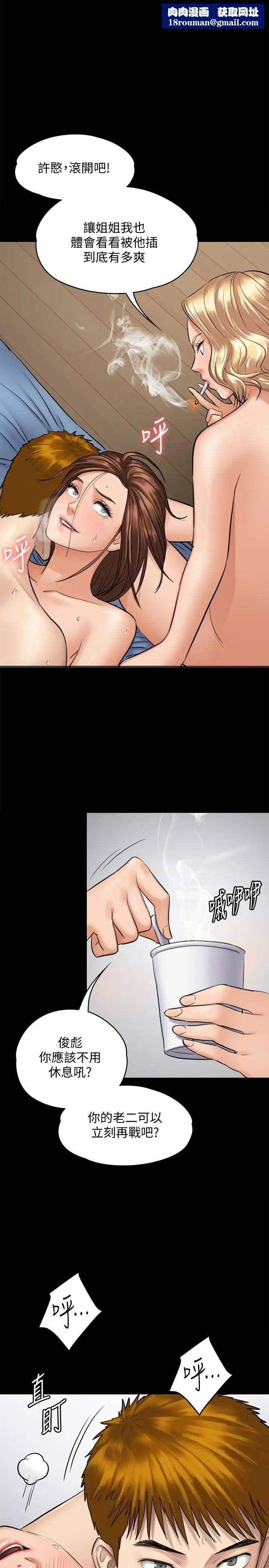 傀儡第112话-来搞3P吧