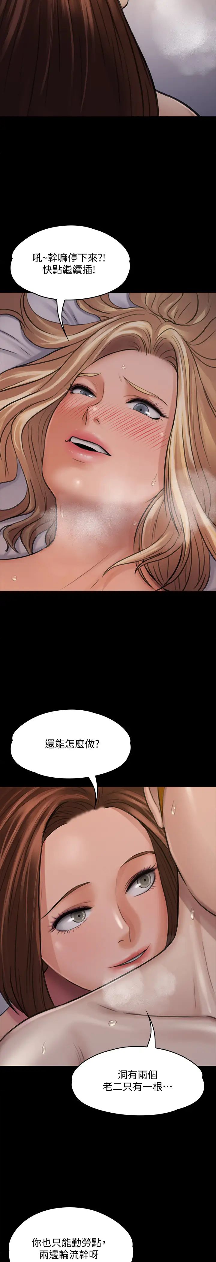 傀儡第113話-達莉對俊彪的真實想法