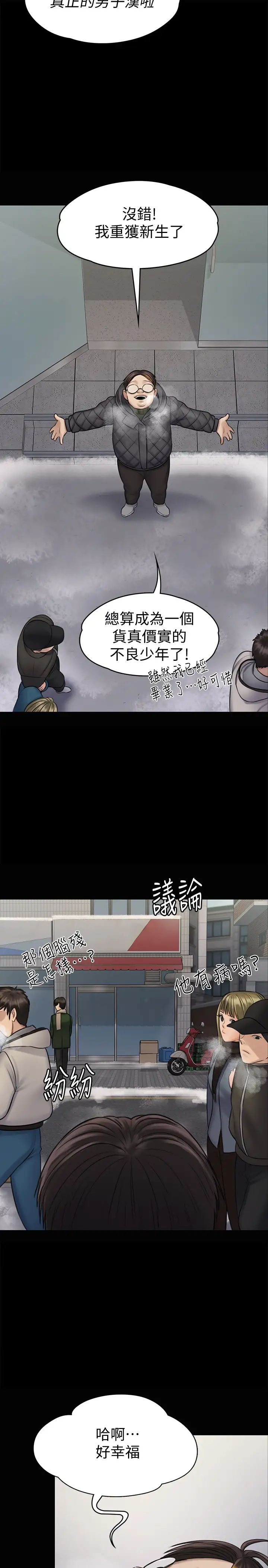 傀儡第113話-達莉對俊彪的真實想法