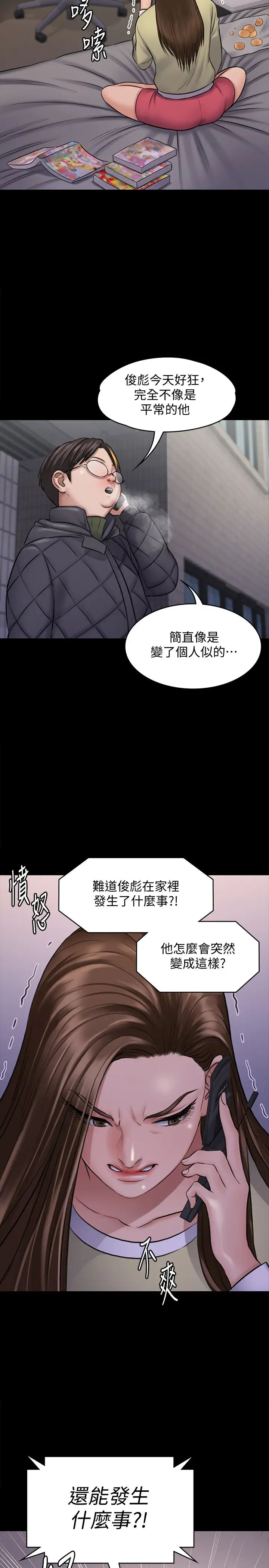 傀儡第113話-達莉對俊彪的真實想法