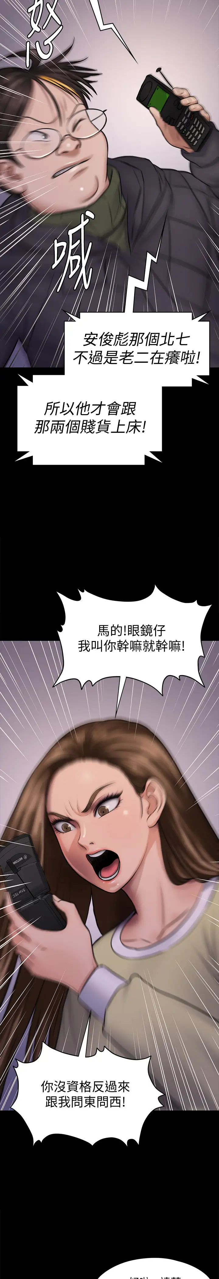 傀儡第113話-達莉對俊彪的真實想法