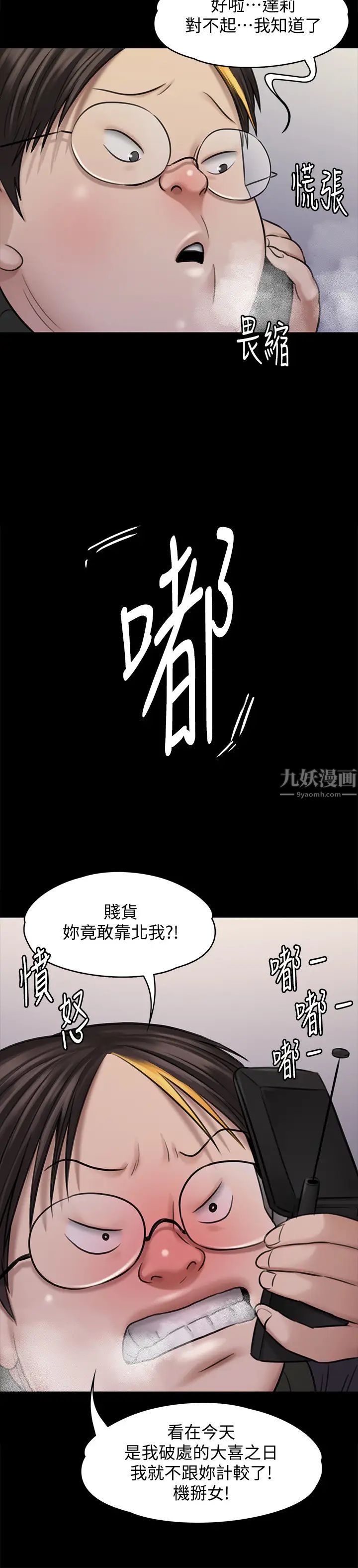 傀儡第113話-達莉對俊彪的真實想法