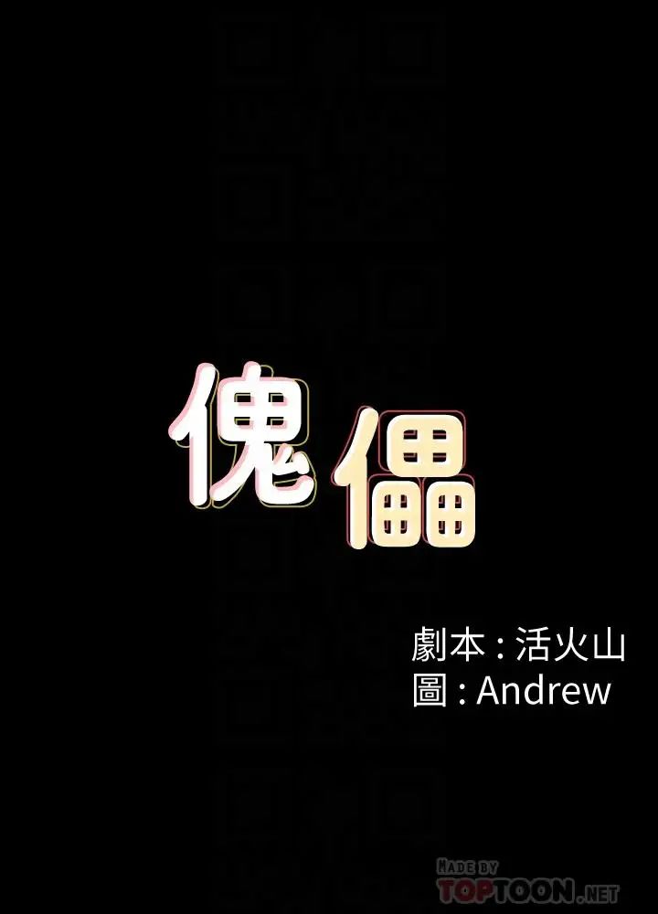 傀儡第114話-俊彪妈妈的抵抗