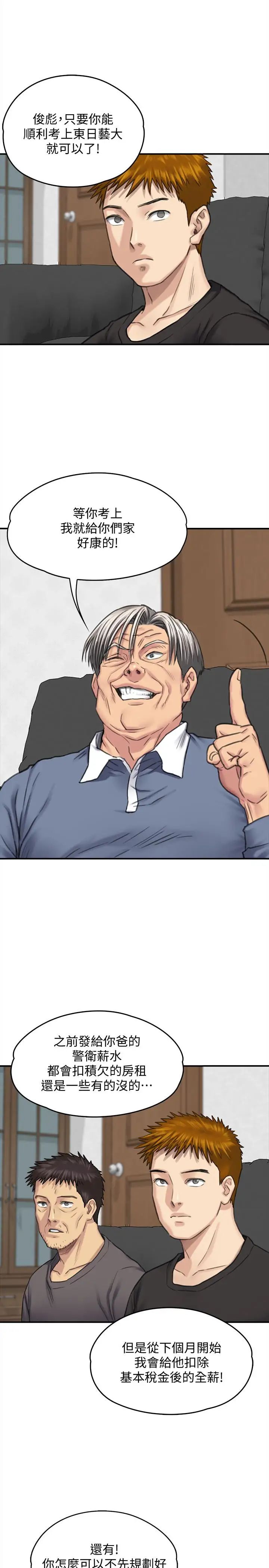 傀儡第114話-俊彪妈妈的抵抗