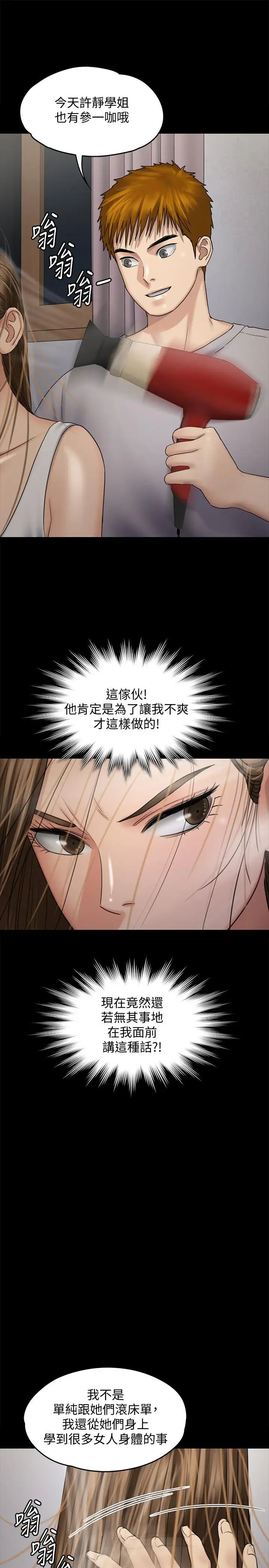 傀儡第115話-達莉的酥胸