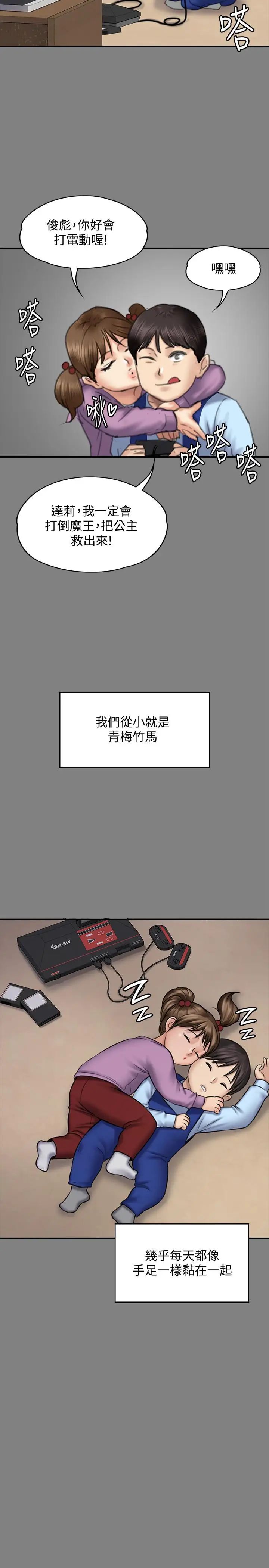 傀儡第116話-雙方都無法放手