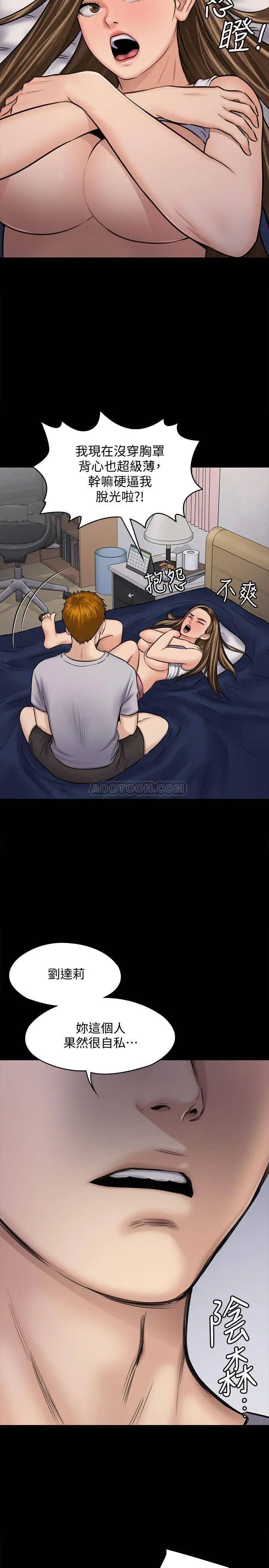 傀儡第117話-支配肉體的序幕