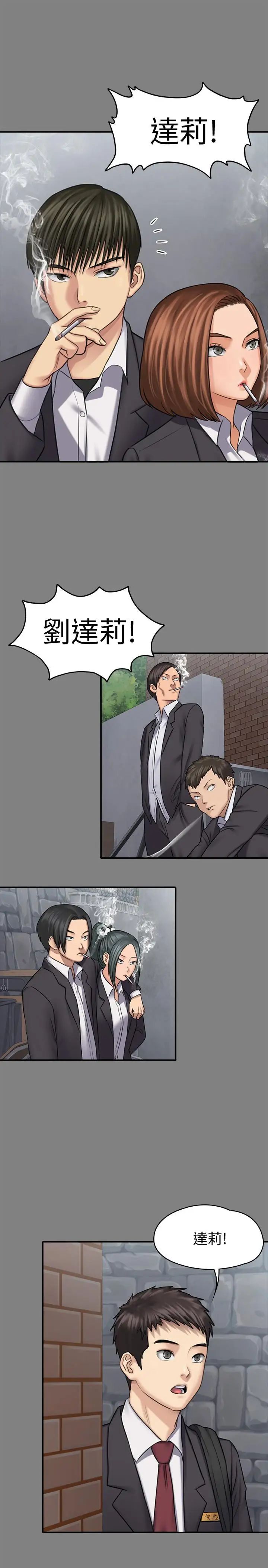 傀儡第117話-支配肉體的序幕