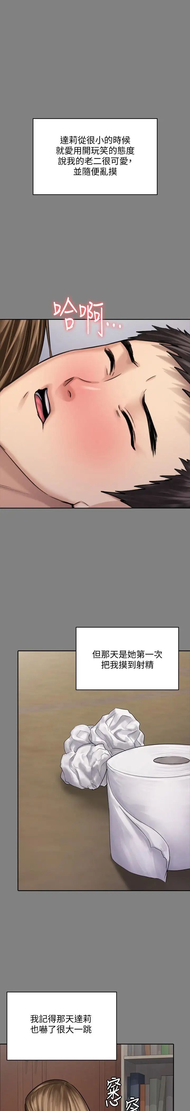 傀儡第117話-支配肉體的序幕