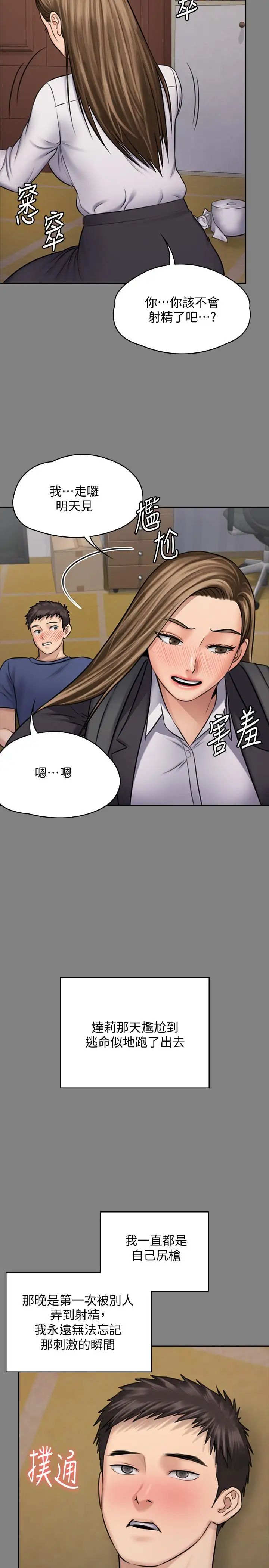 傀儡第117話-支配肉體的序幕