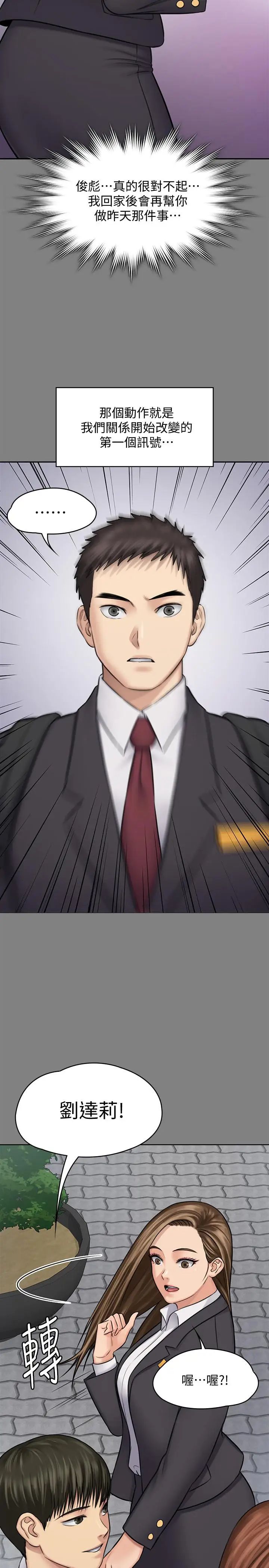 傀儡第117話-支配肉體的序幕