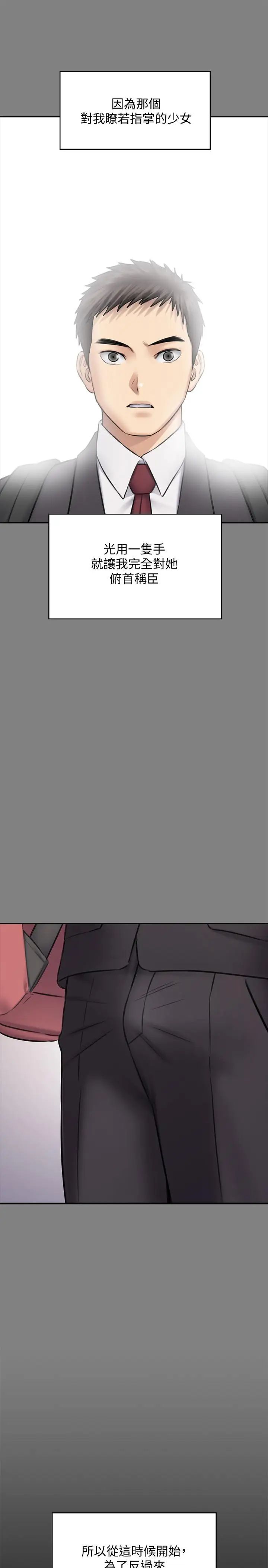 傀儡第117話-支配肉體的序幕