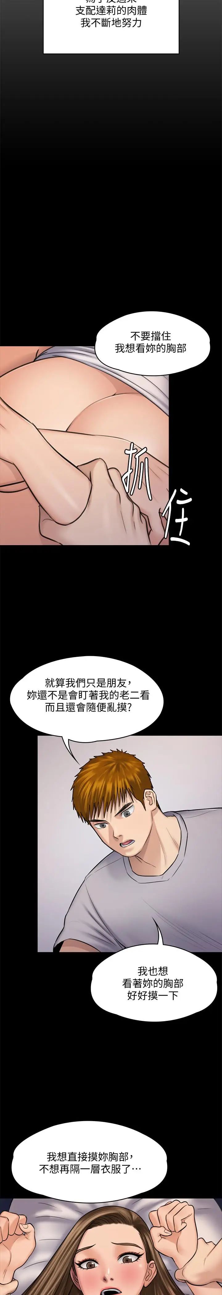 傀儡第117話-支配肉體的序幕