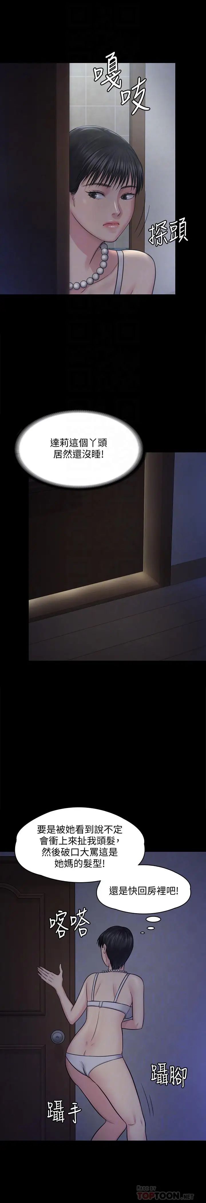 傀儡第118話-安俊彪，你也給我脫掉