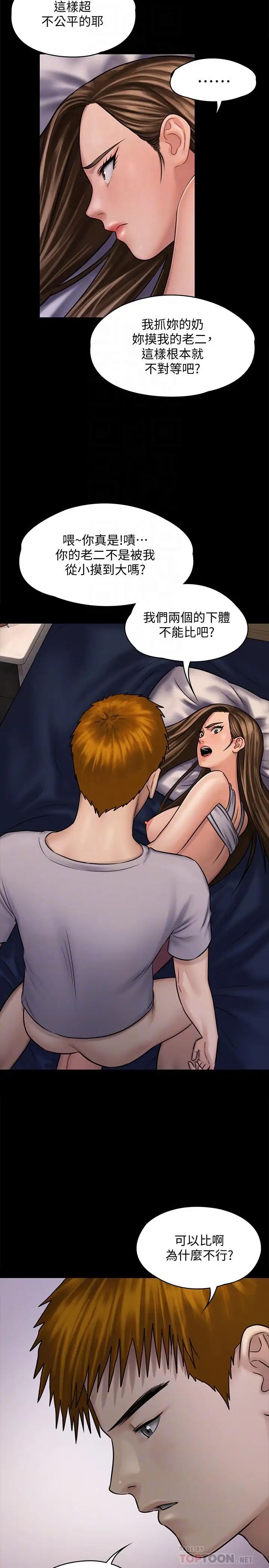 傀儡第120話-達莉那如花朵般美麗的下體