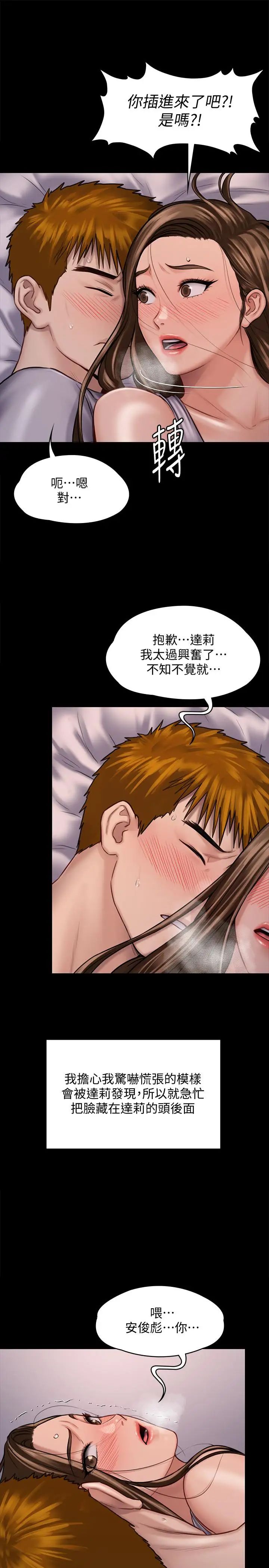 傀儡第122話-幫達莉破處的俊彪