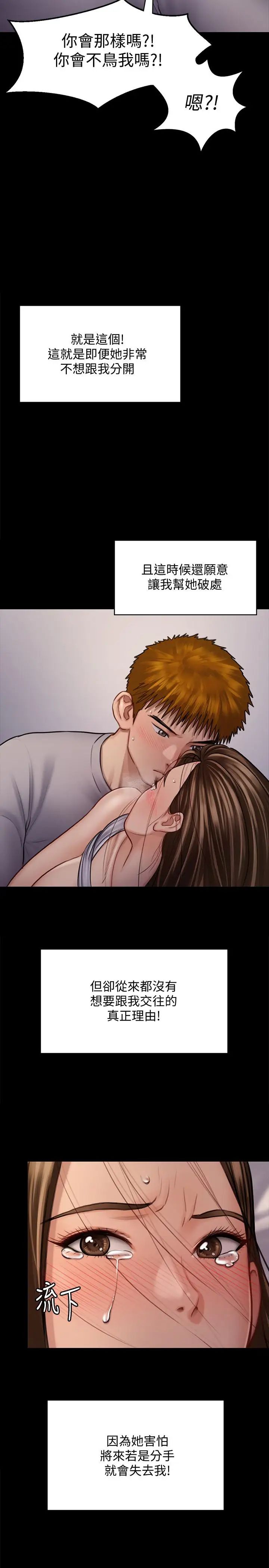 傀儡第122話-幫達莉破處的俊彪