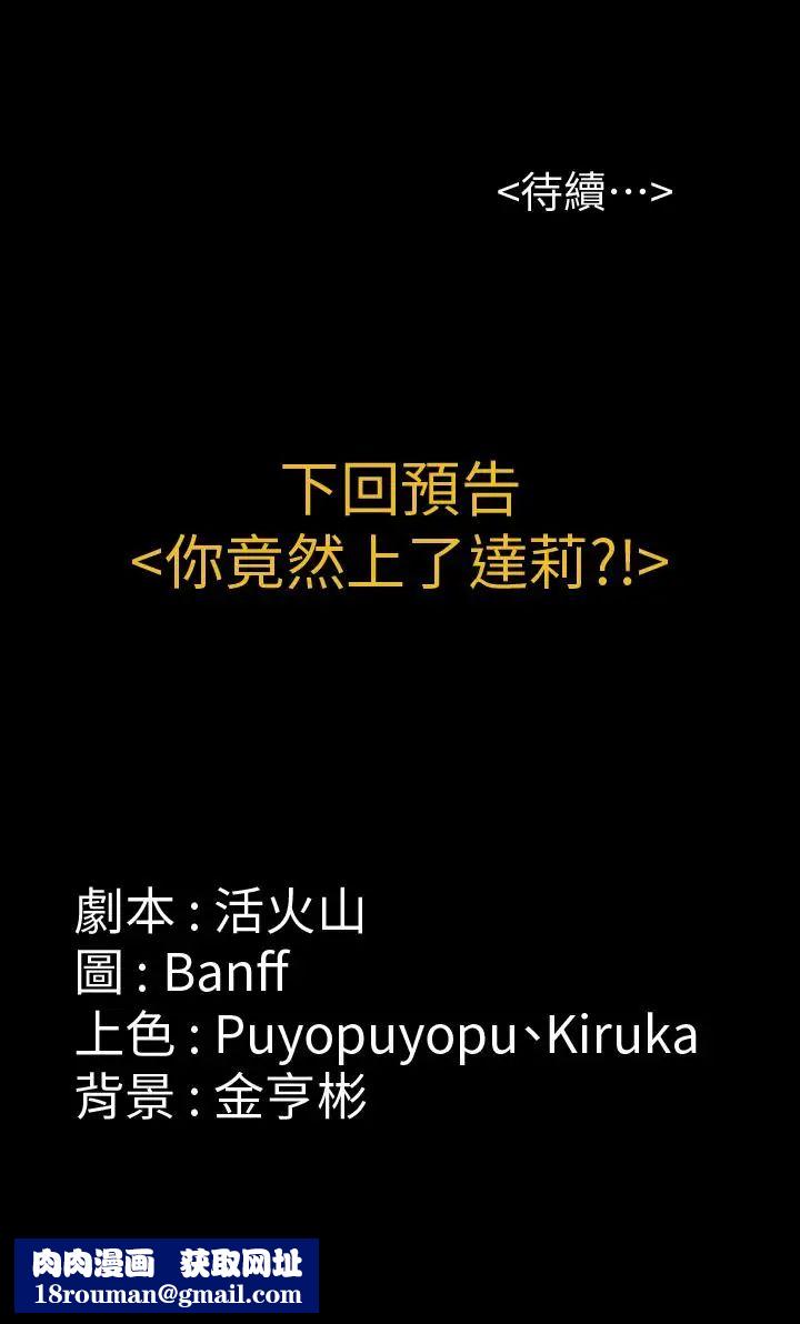 傀儡第123話-達莉逐漸變滾燙的身體