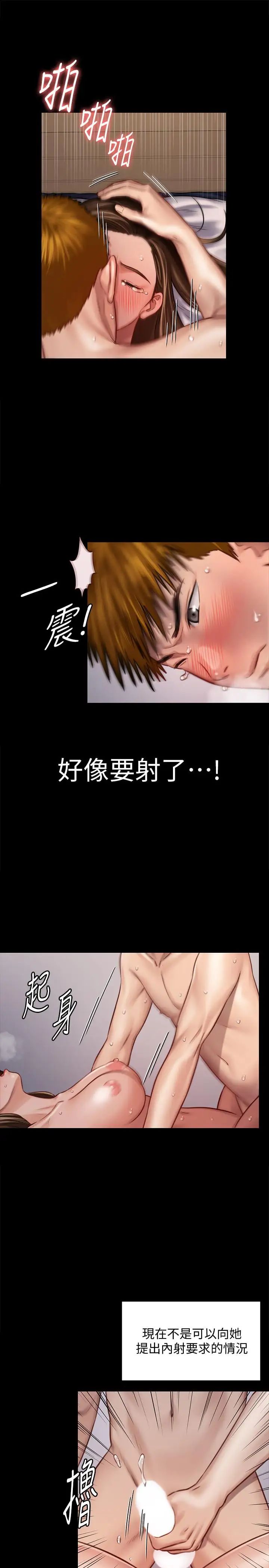 傀儡第124话-你上了达莉？