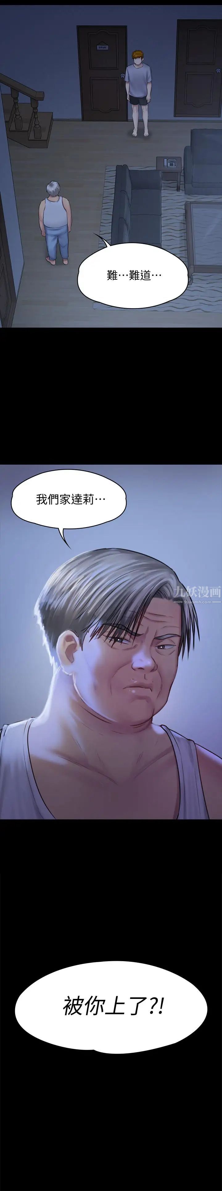 傀儡第124話-你上了達莉？