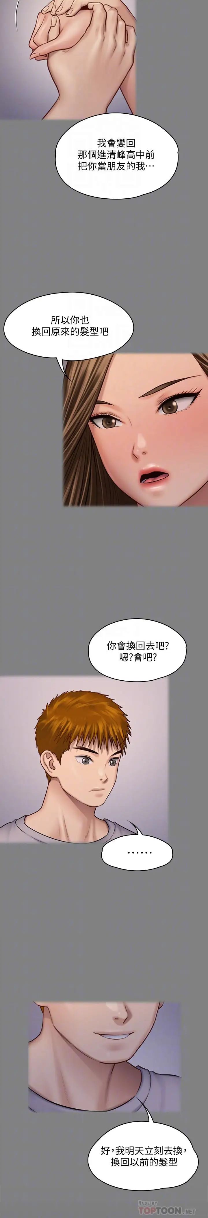 傀儡第125話-達莉房間的入侵者