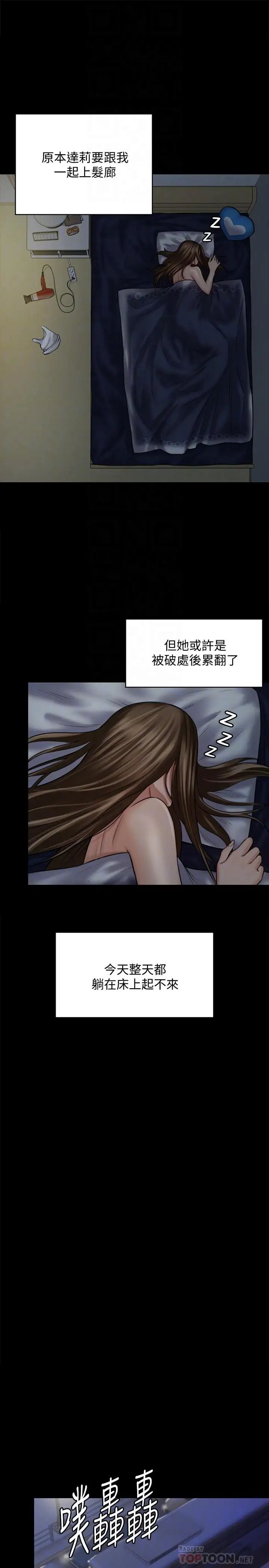 傀儡第125話-達莉房間的入侵者