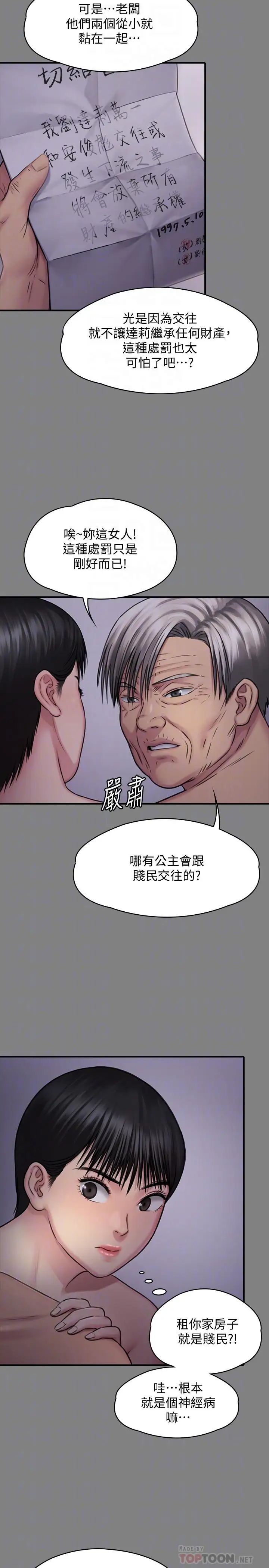 傀儡第126話-俊彪畫女體素描的理由