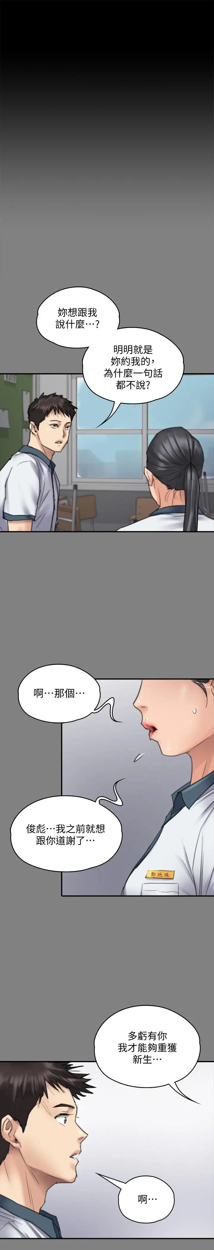 傀儡第126話-俊彪畫女體素描的理由