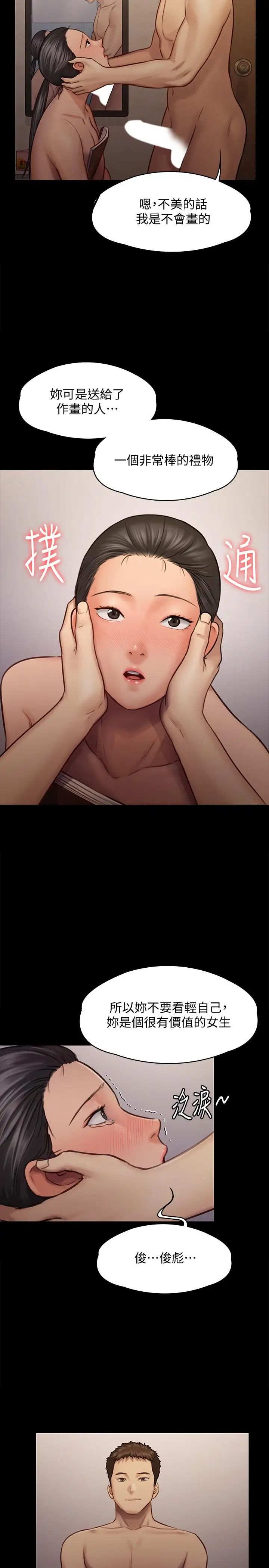 傀儡第126話-俊彪畫女體素描的理由