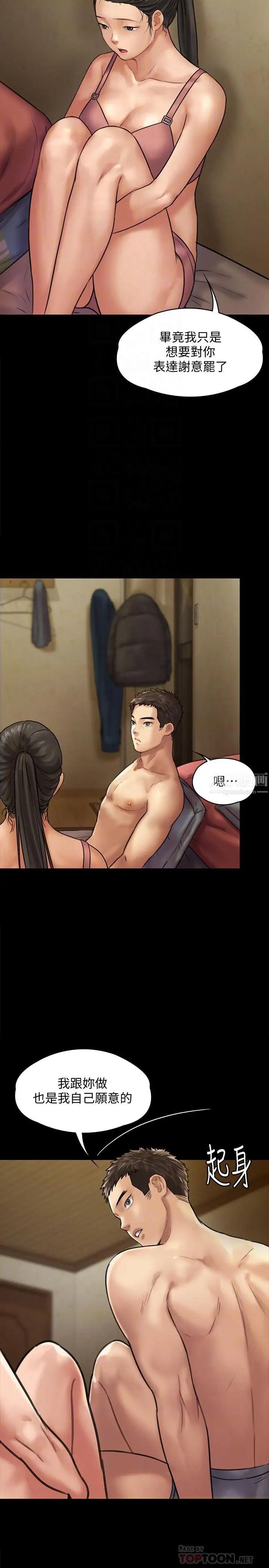 傀儡第128話-你有辦法幹掉牧師嗎？