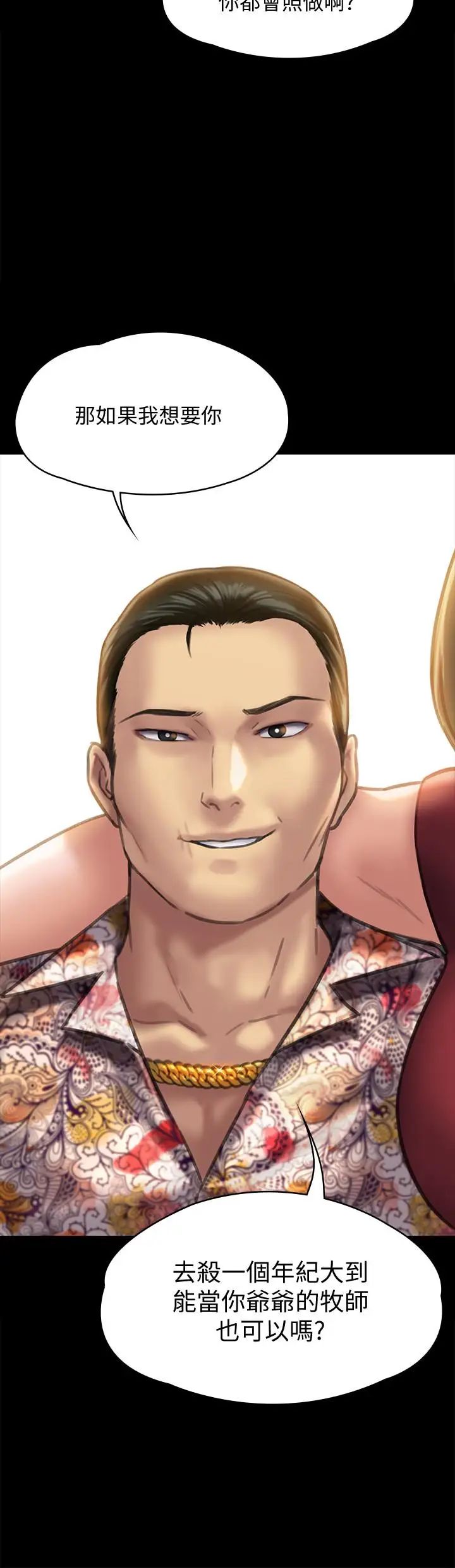 傀儡第129話-蛻變的俊彪媽媽