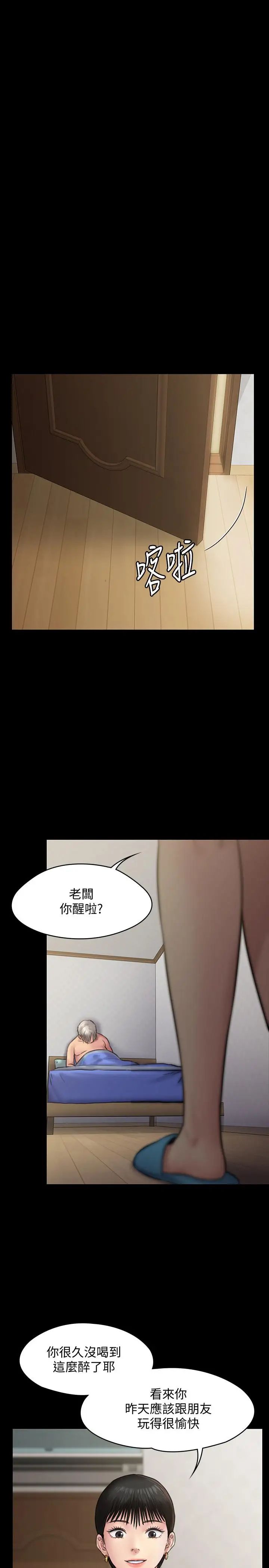 傀儡第130話-把俊彪當妓男的達莉