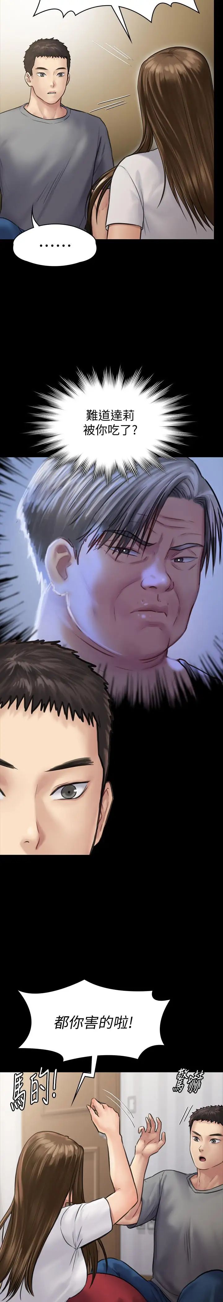 傀儡第130話-把俊彪當妓男的達莉