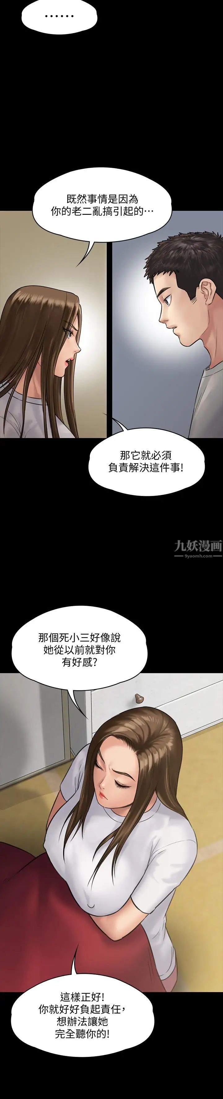 傀儡第130話-把俊彪當妓男的達莉