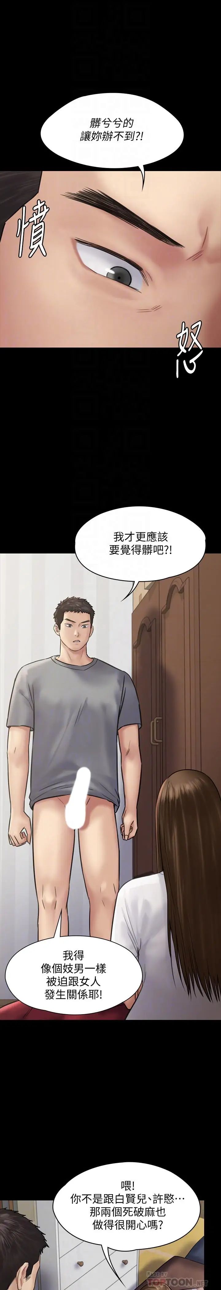 傀儡第131話-媽必須受點懲罰