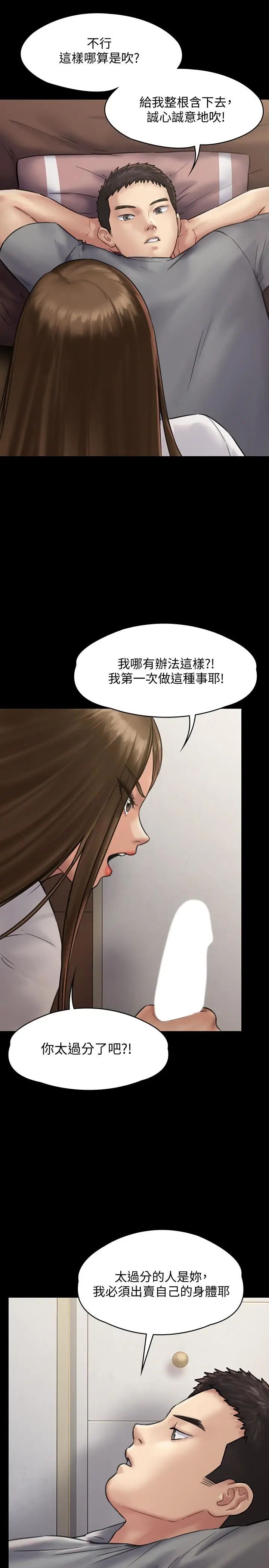 傀儡第131話-媽必須受點懲罰