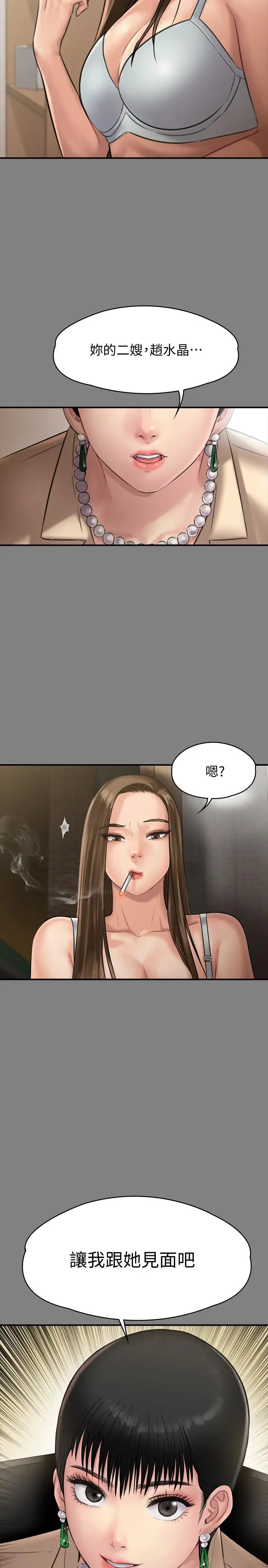 傀儡第135話-開放的色魔之女
