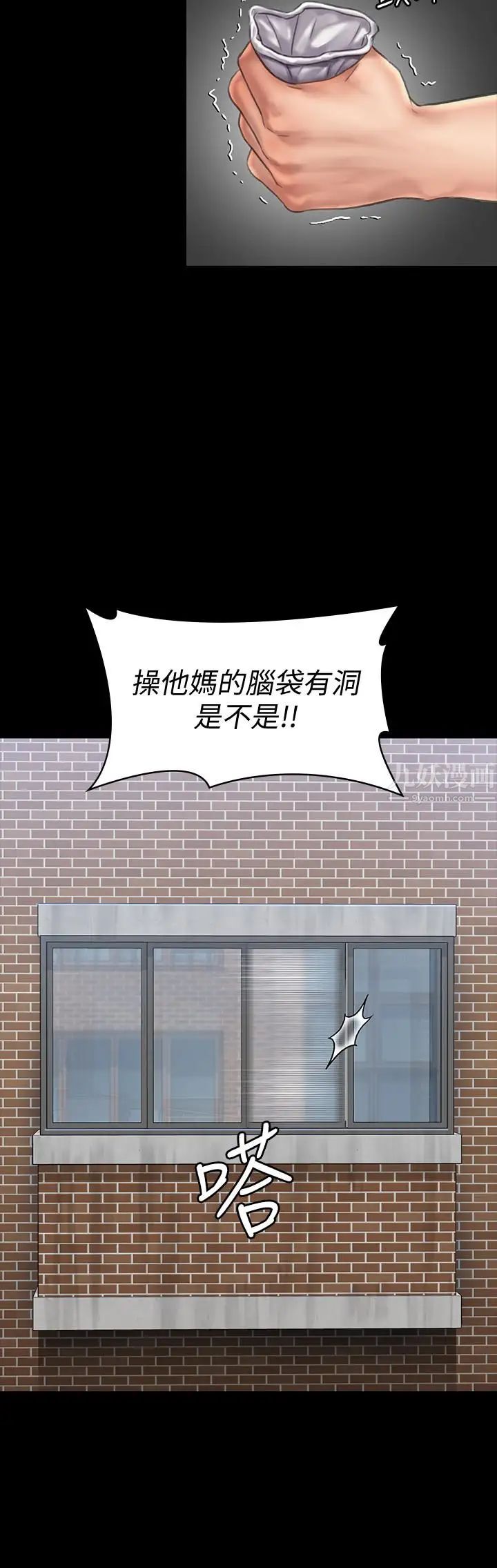 傀儡第135話-開放的色魔之女