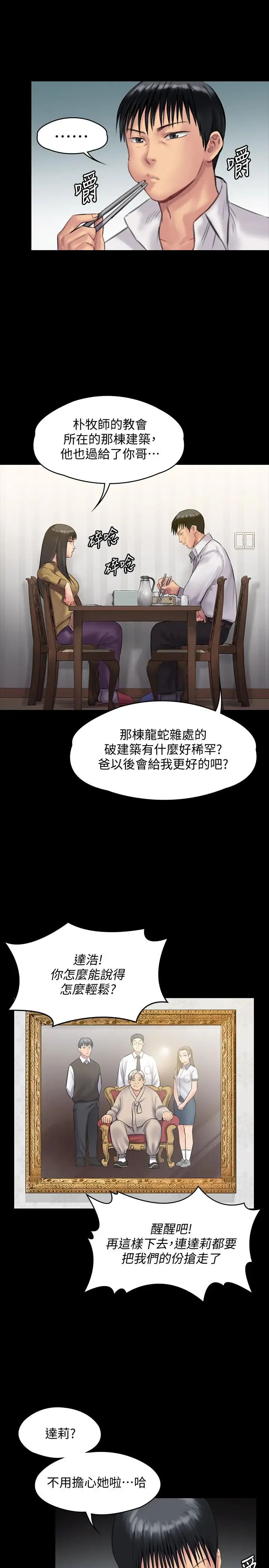 傀儡第138話-幫兒子清濕掉的衛生紙